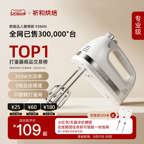 祈和KS938AN电动打蛋器家用烘焙