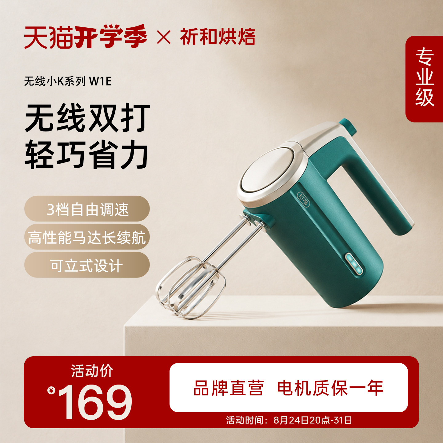 祈和烘焙无线电动打蛋器W1E