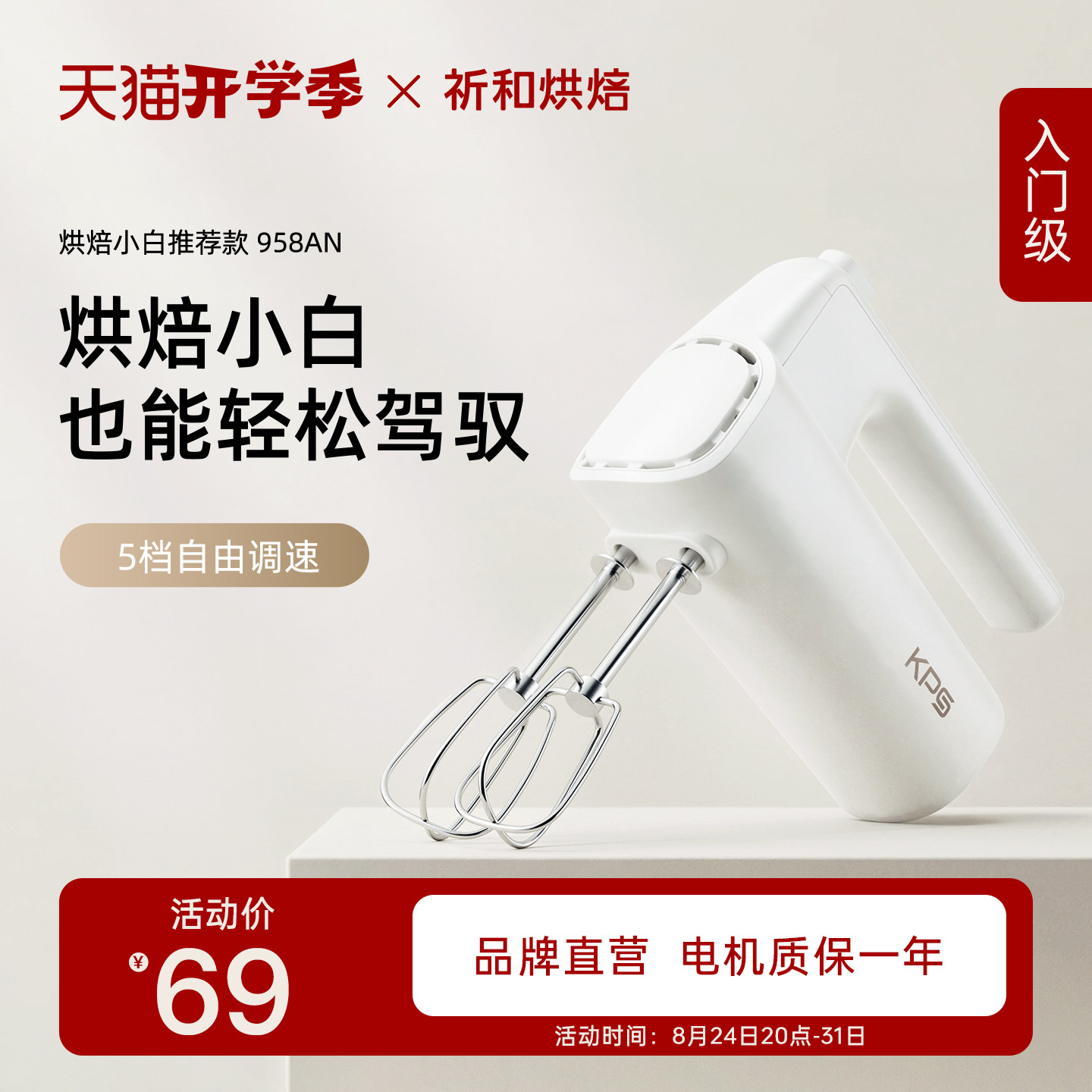 祈和烘焙200W电动打蛋器奶油打发
