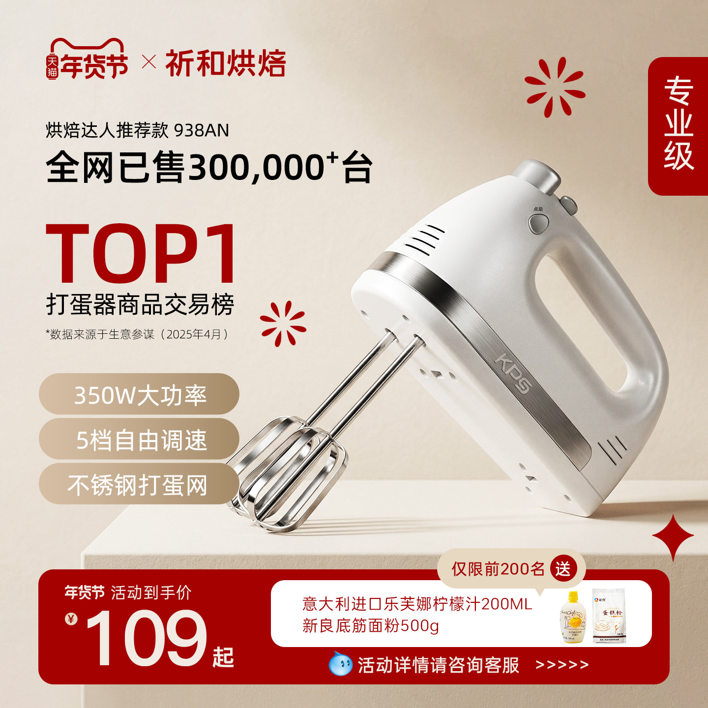 祈和烘培KS938AN电动打蛋器家用烘焙小型手持自动350W大功率打发