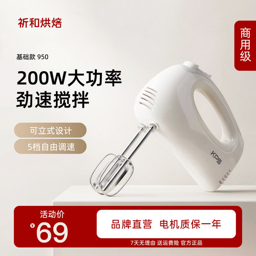 祈和烘焙200W电动打蛋器奶油打发