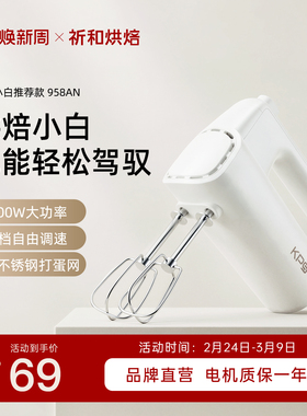 KPS祈和烘焙958AN新款电动打蛋器小型家用烘焙手持自动奶油打发器