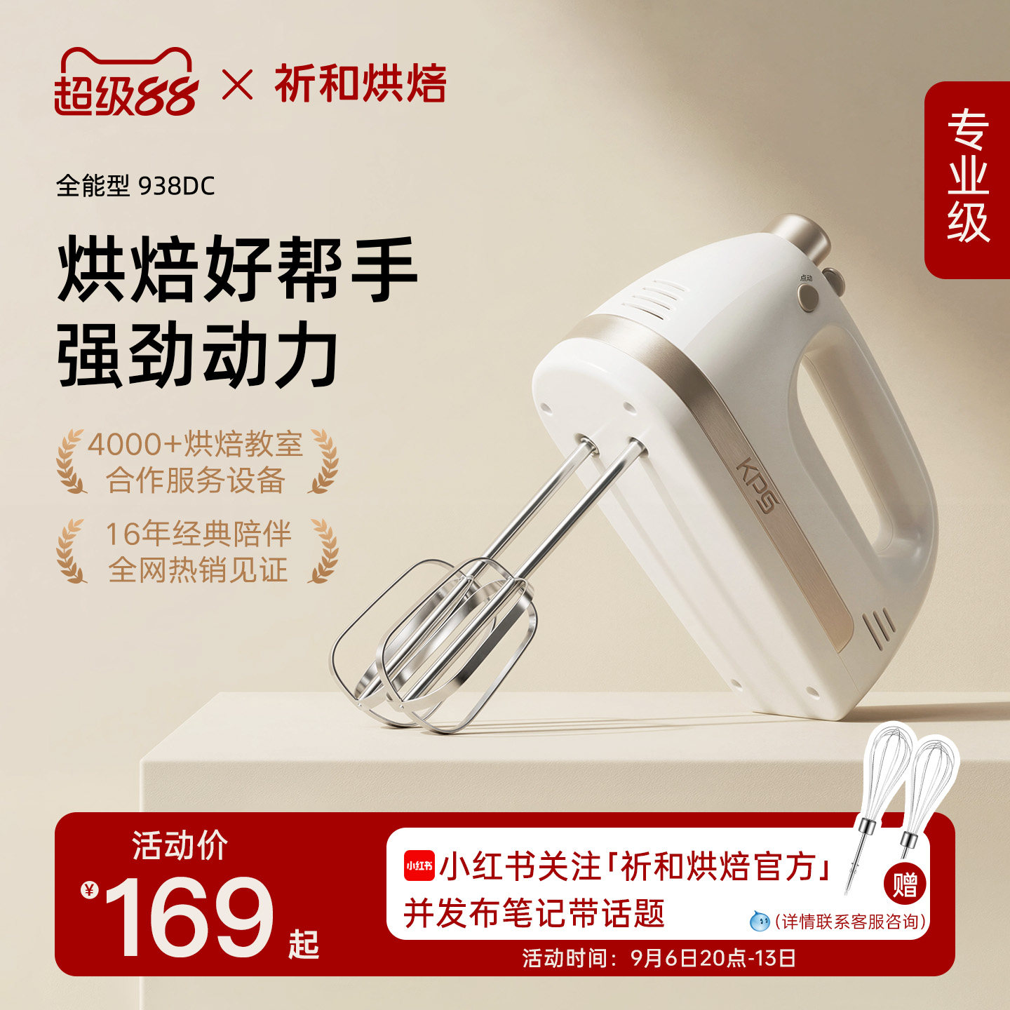 KPS祈和烘焙电动打蛋器快速打发图片