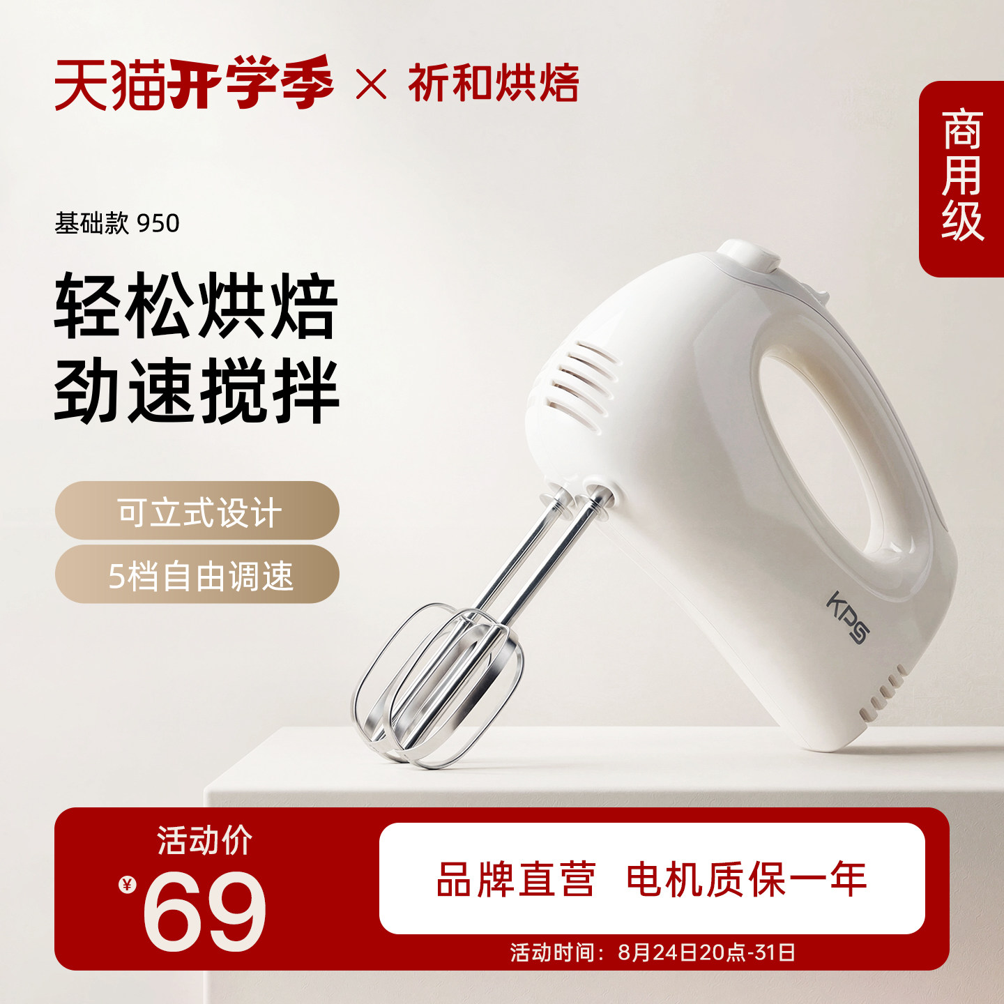 祈和烘焙200W电动打蛋器奶油打发