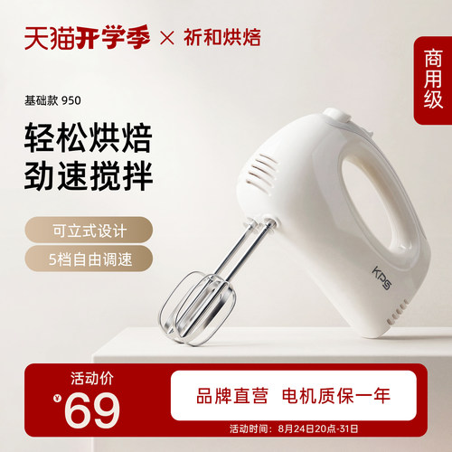 祈和烘焙200W电动打蛋器奶油打发