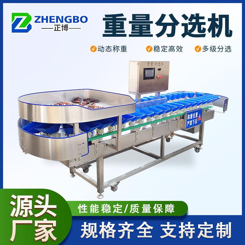 商用小龙虾重量分选机鲍鱼称重分选机海参重量分选机分拣机