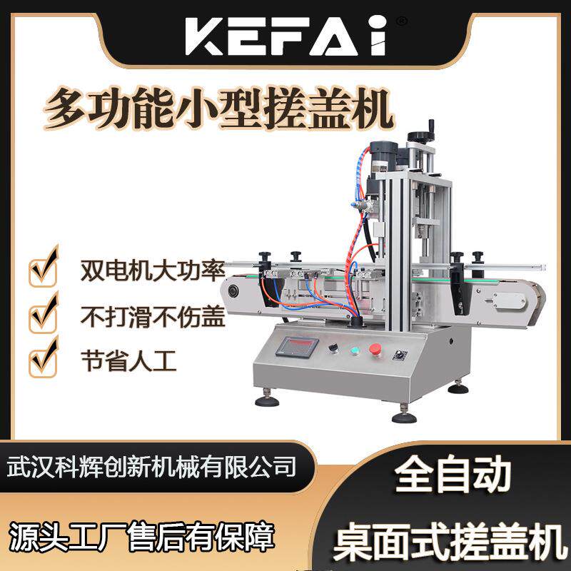 全自动旋盖机圆瓶自动搓盖机台式塑料瓶四轮封口机械设备密封机