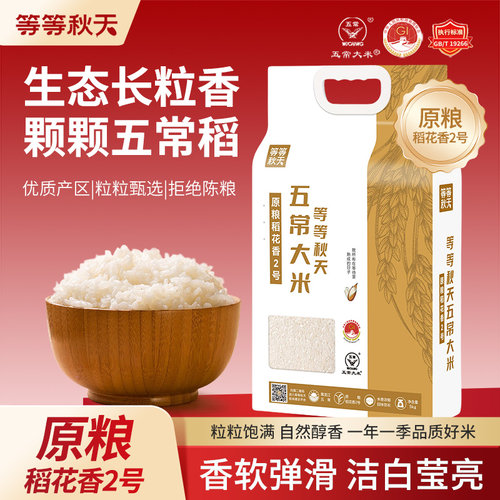 原产地直供 地道五常米 囤米优选东北粳米