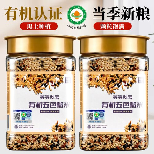等等秋天有机五色糙米低脂罐装