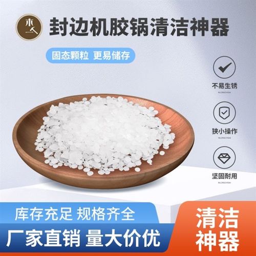 木一阿匠封边机胶锅清洗剂颗粒胶锅铲耐高温封边机胶锅清洗工具