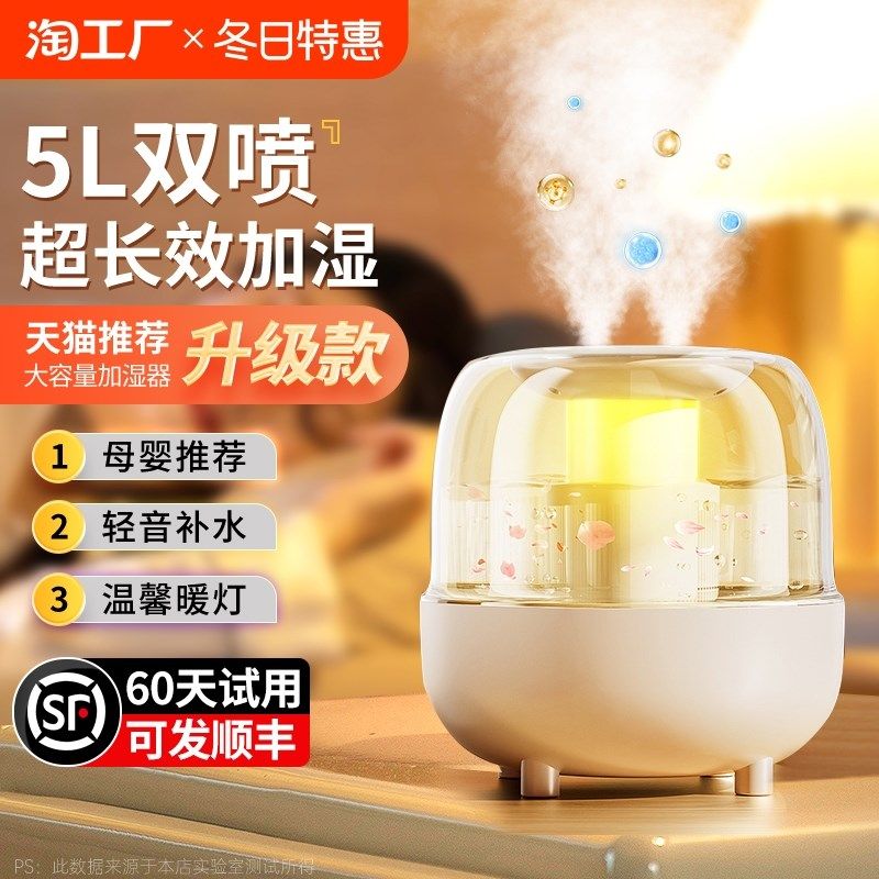 5L加湿器家用静音小型卧室孕妇婴儿桌面空气香薰喷雾机氛围大容量
