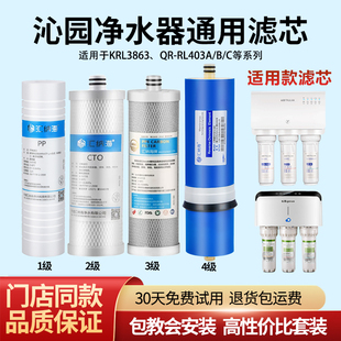 适用沁园净水器滤芯QR-RL403A/B/C通用KRL3863 403A(s)/B/C