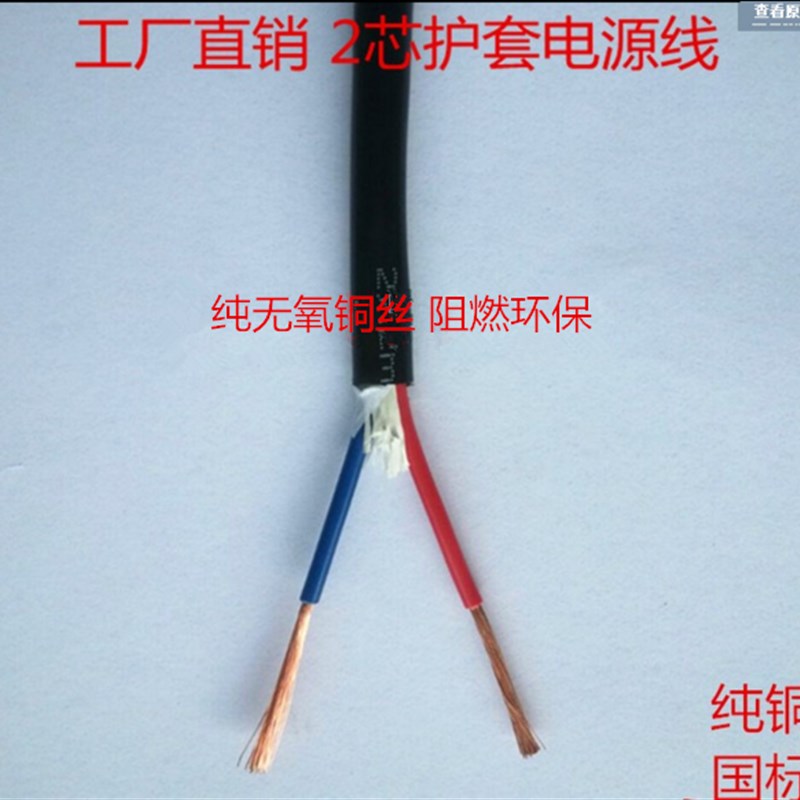 纯铜 国标电线电缆 0.2平方2芯软 护套线 RVV 2*0.2 信号线电源线