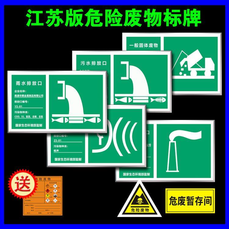 一般固体废弃物标志牌危险废物排放口标识牌全套贴纸危废标牌警示