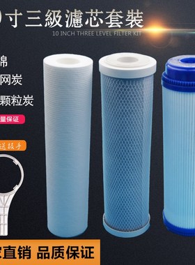 净水器纯水机滤瓶10寸1/2/3级滤芯PP棉+CTO+UDF烧结活性炭 颗粒炭