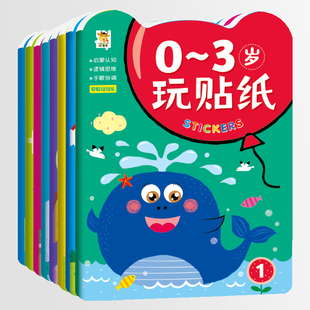 6岁宝宝卡通益智专 儿童贴纸书0到3岁粘贴书贴画纸贴贴画2