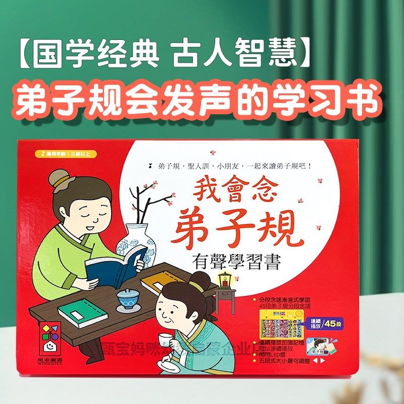 弟子规三字经有声玩具宝宝早教机古人智慧儿童启蒙幼儿益智