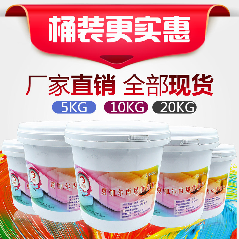夏加尔5kg/10kg大桶装丙烯颜料墙绘彩绘手绘diy室内丙烯画涂料