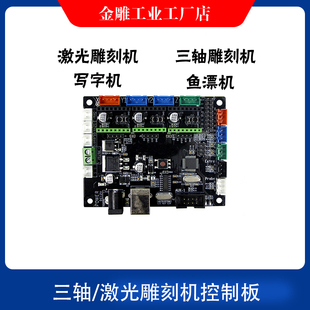 激光雕刻机控制主板小型DIY3轴2轴Grbl写字机鱼漂机脱机屏自制