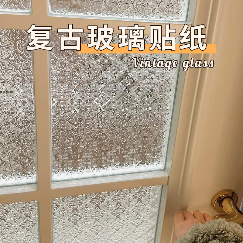 复古窗户贴纸防走光透光不透明卫生间磨砂玻璃贴膜防偷窥玻璃贴纸