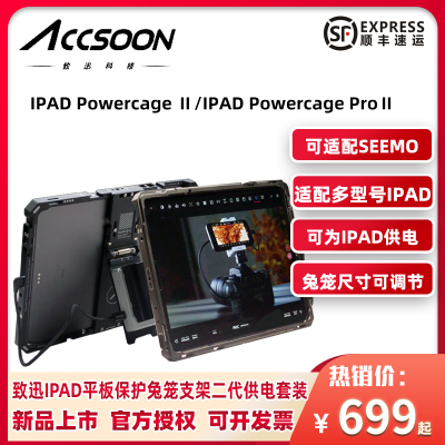 ACCSOON致迅科技 iPad平板兔笼二代支架适用于致迅seemo搭配致迅N