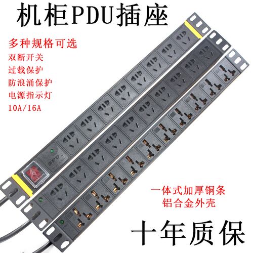 网路机柜功放音响电源分配器10位8位PDU插座10A6位插排16A接线板