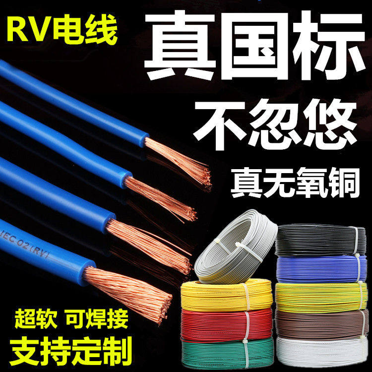 RV电线0.5车用0.75国标4纯铜芯1.5铜线2.5超细连接多股1平方软线