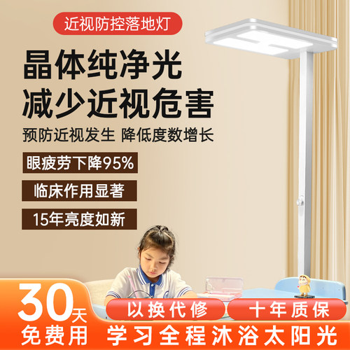 中晶光医晶体纯净光防近视学习专用落地大路灯全光谱阅读护眼台灯