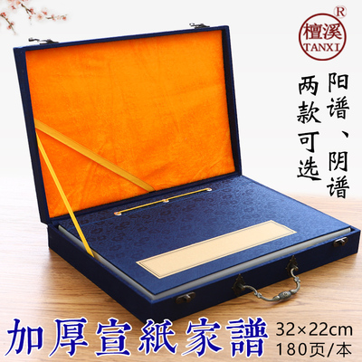 檀溪宣纸珍藏手工宣纸家谱族谱本精装印谱家谱制作家谱族谱宗谱制