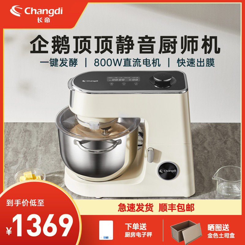 长帝企鹅顶顶厨师机家用小型自动揉面机搅拌打发打蛋多功能和面机