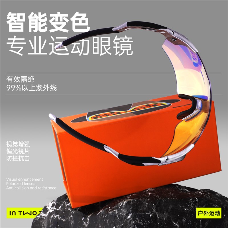 云妥妥户外运动太阳眼镜骑行变色眼镜男女跑步登山防风沙护目镜