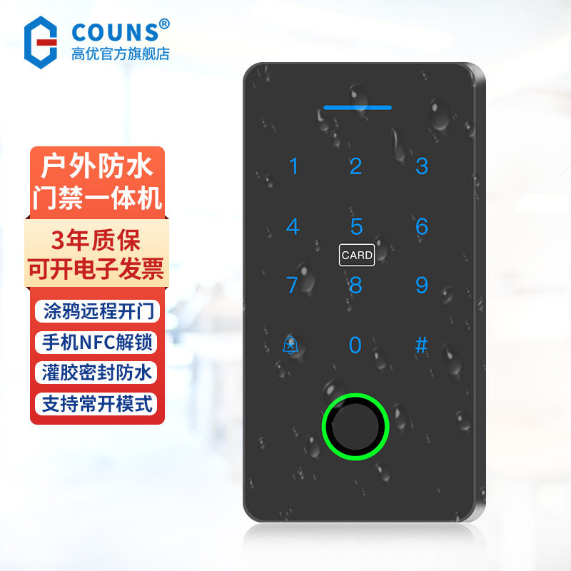 高优户外防水指纹门禁一体机控制器套装玻璃门防火门电子密码门锁