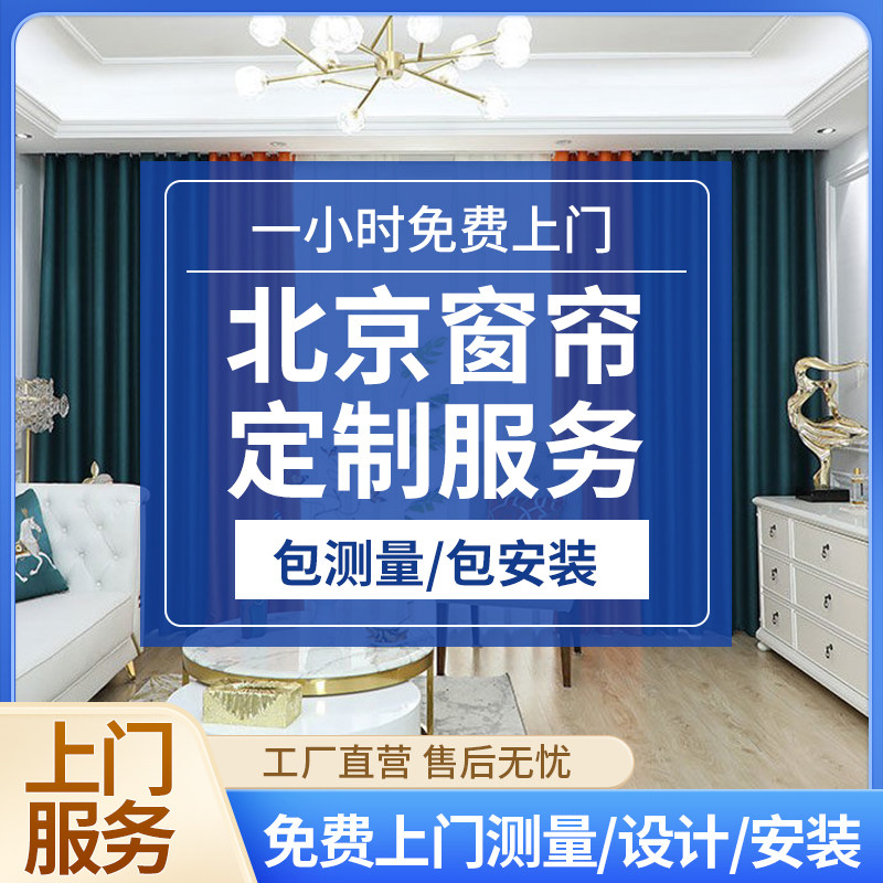 北京窗帘定制遮光加厚2023新款卧室客厅飘窗纱帘定做上门测量安装
