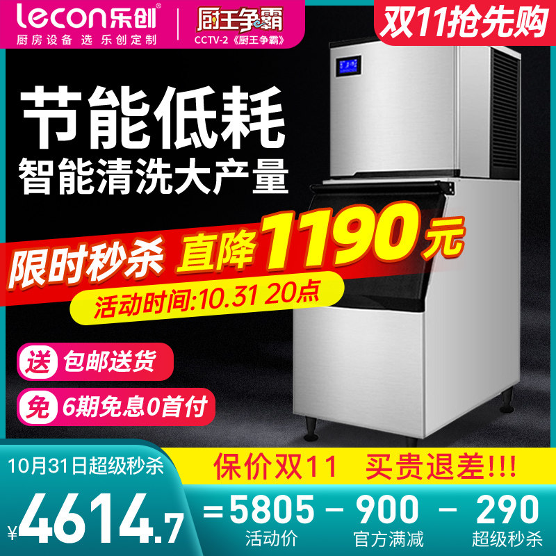 乐创200KG制冰机商用奶茶店大型方冰块制作机器全自动酒店KTV火锅