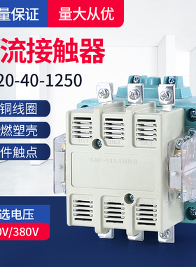 交流接触器CJ20-63A 100A 160A 250A 400A 630A 40A 全银三相380V