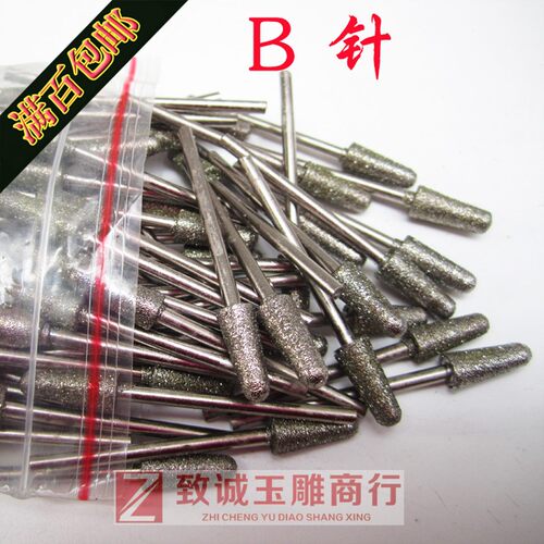 B针圆头磨棒 玉雕工具 金刚石磨头 翡翠磨针 雕刻工具 100支/包
