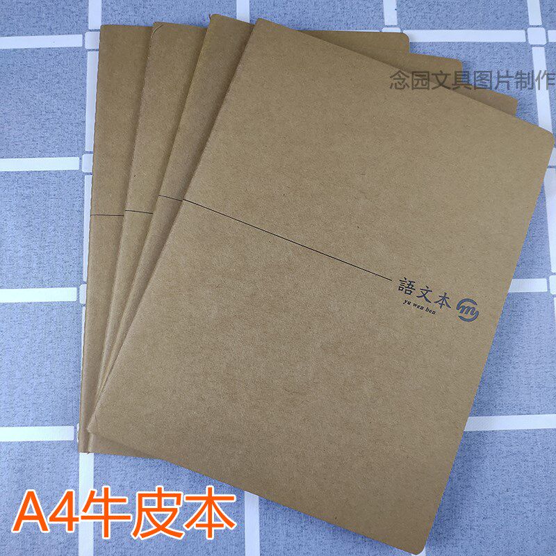 司马彦A4牛皮纸加厚学生大号缝线抄本练习作文语文英语本作业本