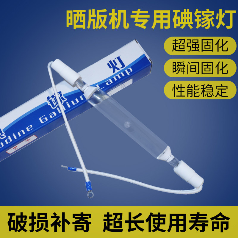 碘镓灯UV灯紫外线固化灯管丝印晒版机晒版灯曝光灯胶印机灯管包邮