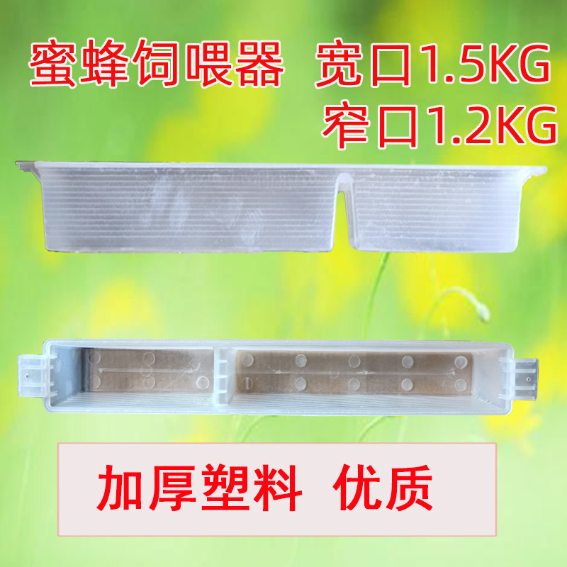 华亚蜂具塑料养蜂工具饲喂器饲喂盒加厚加深蜂箱蜂具中蜂箱意蜂箱