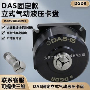 德锐台湾省DAS 夹头油压通用型气动夹具卡盘 15高精度小型固定式