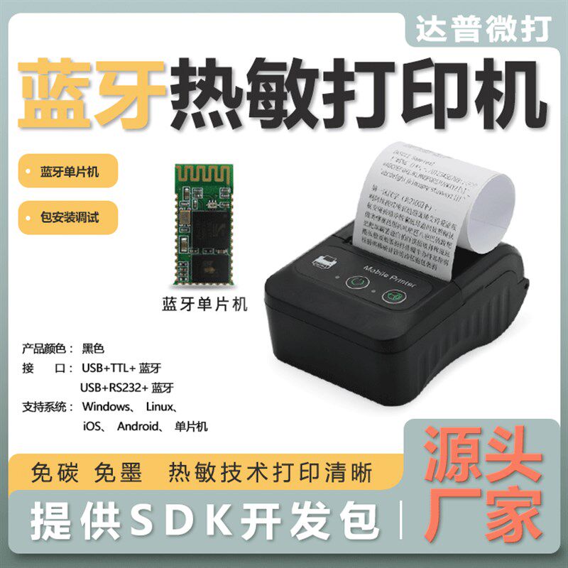 达普微打58mm便携热敏票据清单打印凭据装打印机迷你小巧随身携带