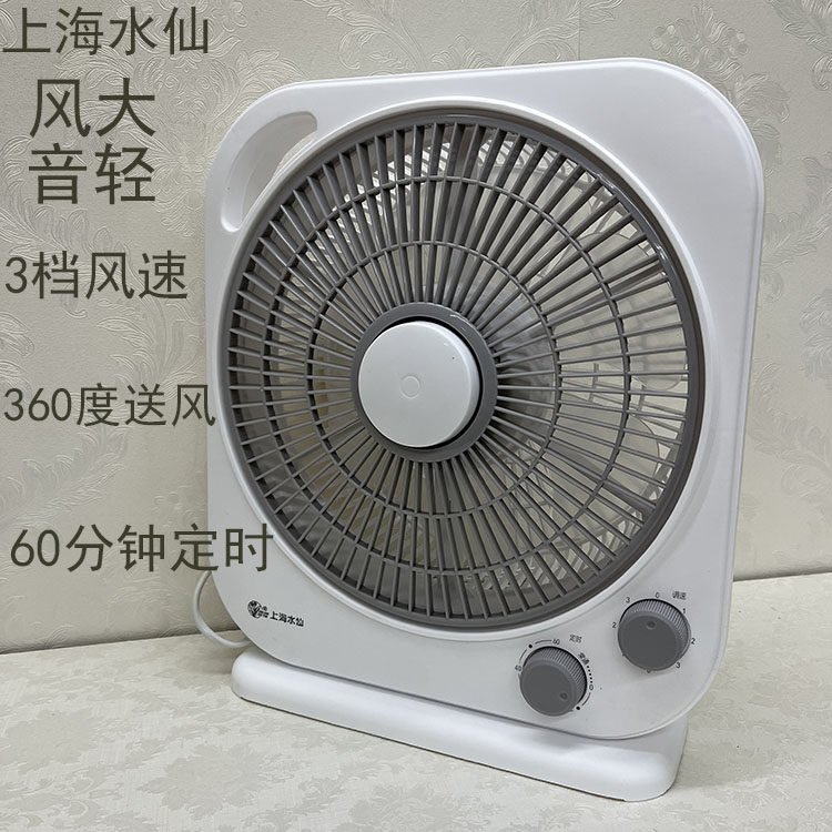 上海水仙电风扇台式办公家用台扇学生电扇宿舍静音转页扇方形风扇