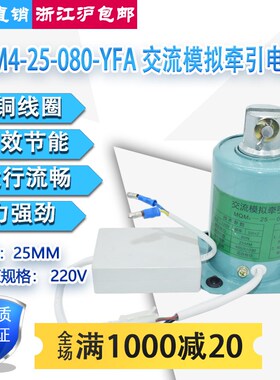 水泥厂专用交流模拟牵引电磁铁MQM4-25-080YFA/FW/Y/F/ZK AC220V