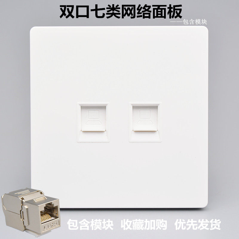 双口七类网络面板86型万兆网线CAT7电脑插口2个网插屏蔽模块插座