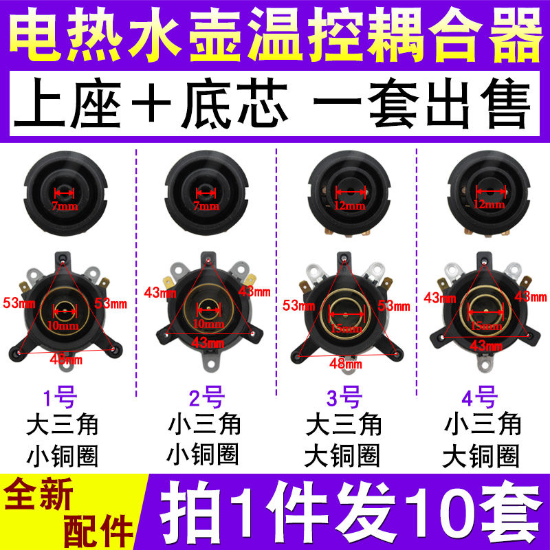 原厂电热水壶配件电水壶底座温控器开关连接耦合器插座拍1发10套