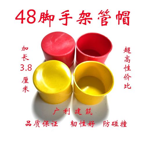 48钢管保护帽帽脚手架管帽镀锌管帽架子管防撞管套外扣塑料堵头盖