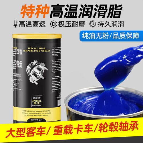 蓝色高温润滑脂高速轴承重型机械货车工业润滑油齿轮链条锂基油脂