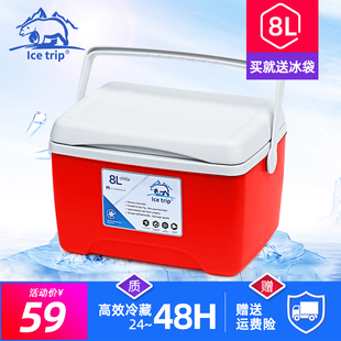 冰途户外保温箱冷藏箱家用医用疫苗箱车载便携式商用食品保鲜箱8L