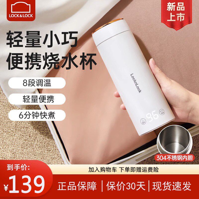 乐扣便携式烧水壶小型旅行烧水杯宿舍全自动加热杯家用保温热水壶