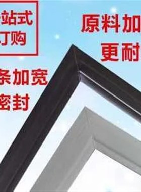 适用于容声BD/C-100A 318 408 KCD-296H卧式压盖冷柜密封条皮胶圈